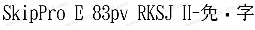 SkipPro E 83pv RKSJ H字体转换